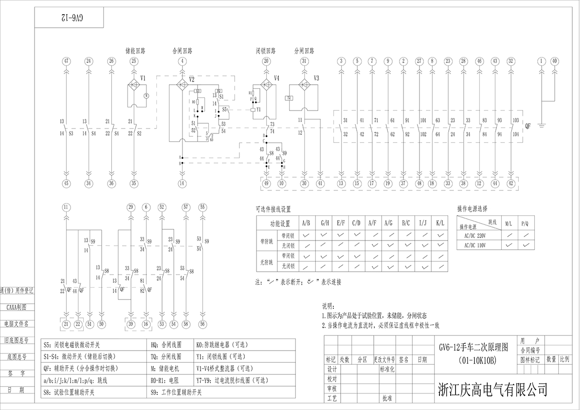 手車式原理接線圖GV6-12.dwg-2021-12-20-14-02-19-265 拷貝.jpg