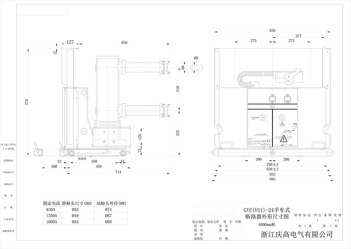 VS1-24手車式斷路器外形圖（1000柜）.dwg-2022-07-28-10-49-32-800 拷貝.jpg